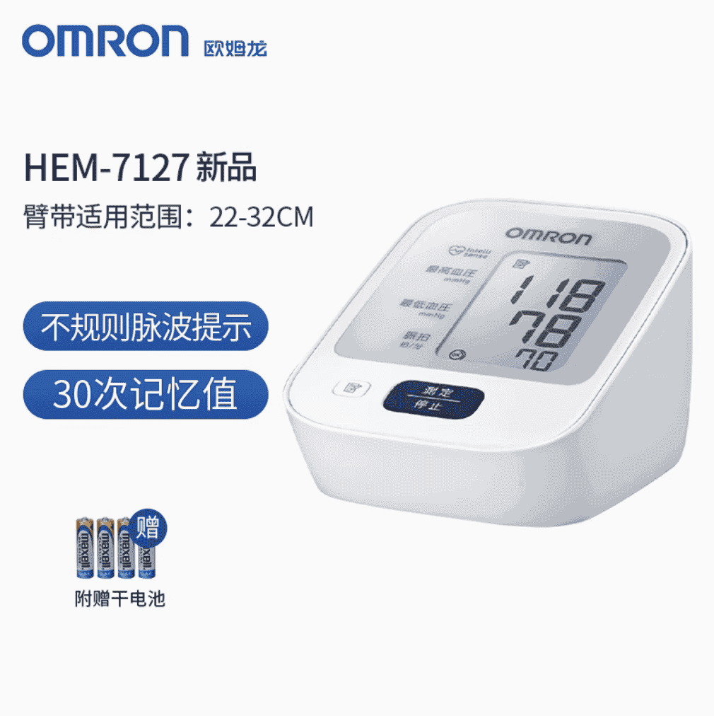 OMRON欧姆龙上臂式电子血压计