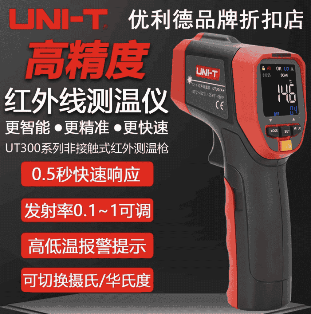 优利德红外测温仪